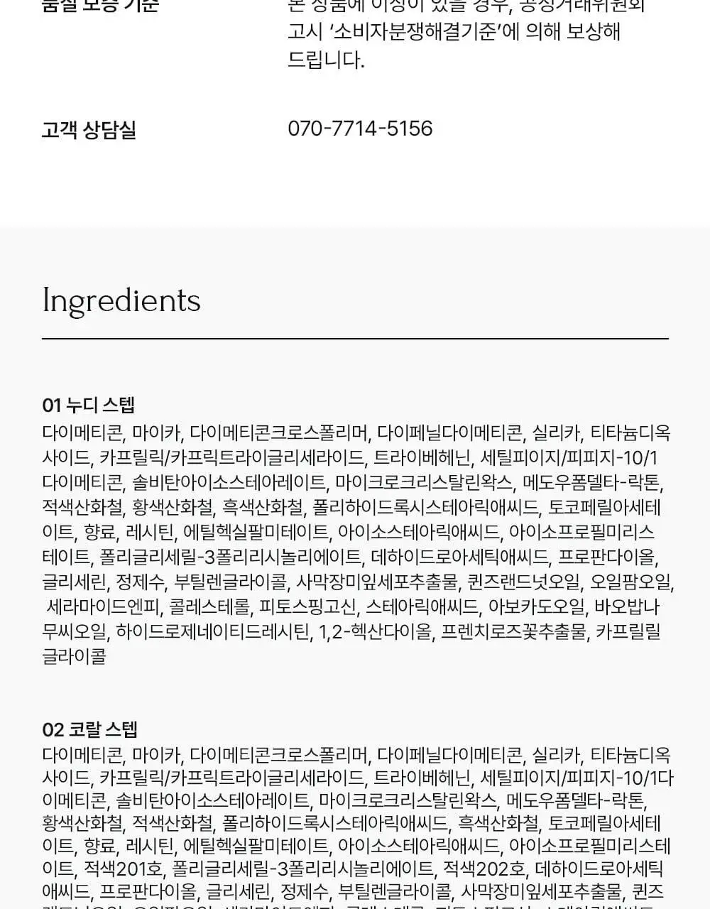 [아이돌대란템] 무지개맨션 타이 업 커버 틴트 상세페이지 31